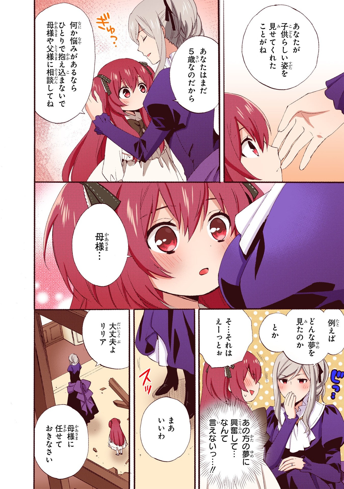0 Saiji Start Dash Monogatari Chapter 2 8ページ