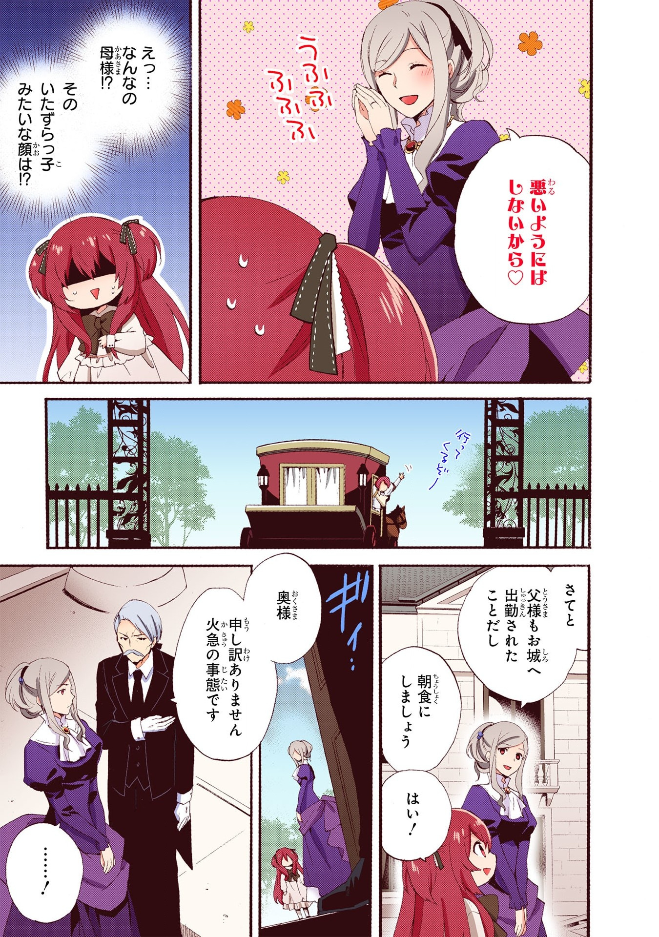 0 Saiji Start Dash Monogatari Chapter 2 9ページ