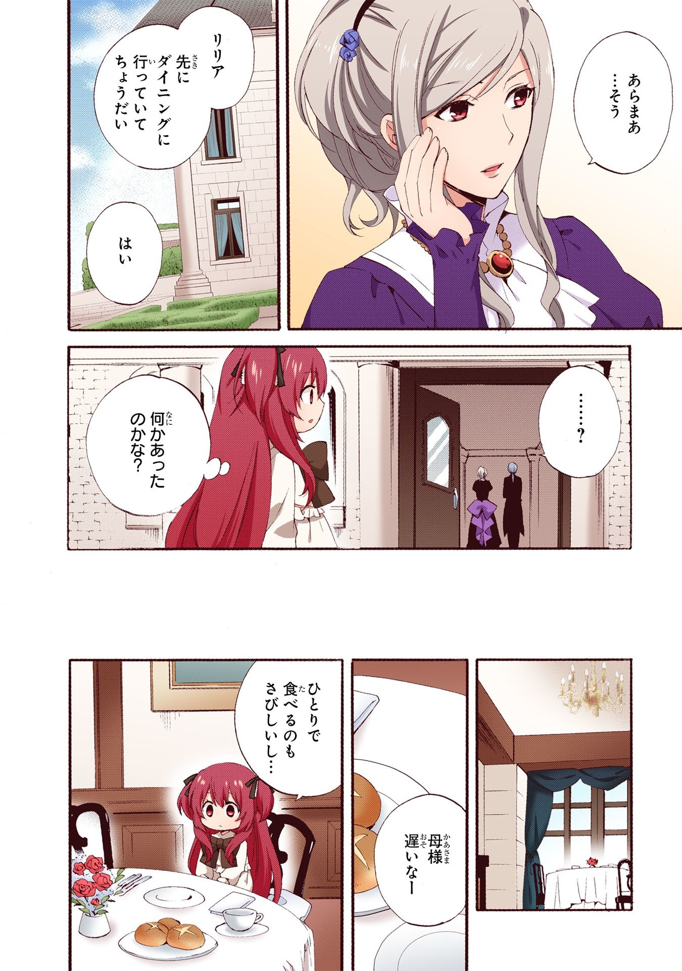 0 Saiji Start Dash Monogatari Chapter 2 10ページ