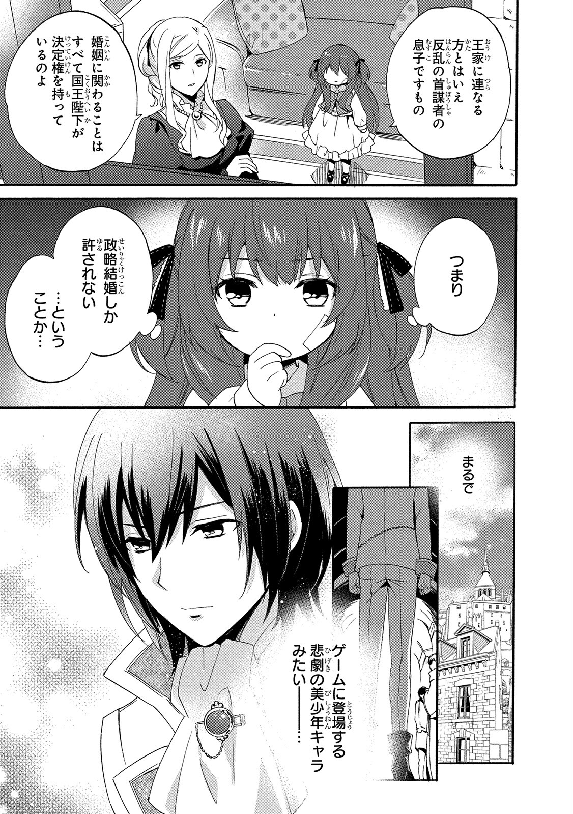 0 Saiji Start Dash Monogatari Chapter 3 11ページ