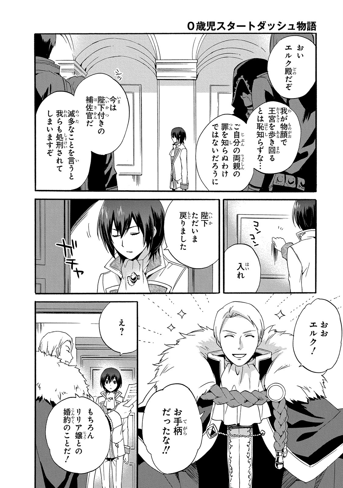 0 Saiji Start Dash Monogatari Chapter 3 12ページ