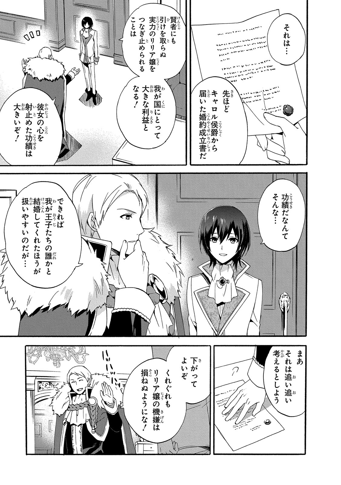 0 Saiji Start Dash Monogatari Chapter 3 13ページ