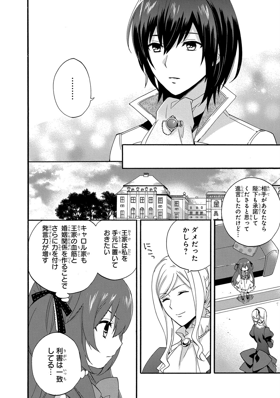 0 Saiji Start Dash Monogatari Chapter 3 14ページ