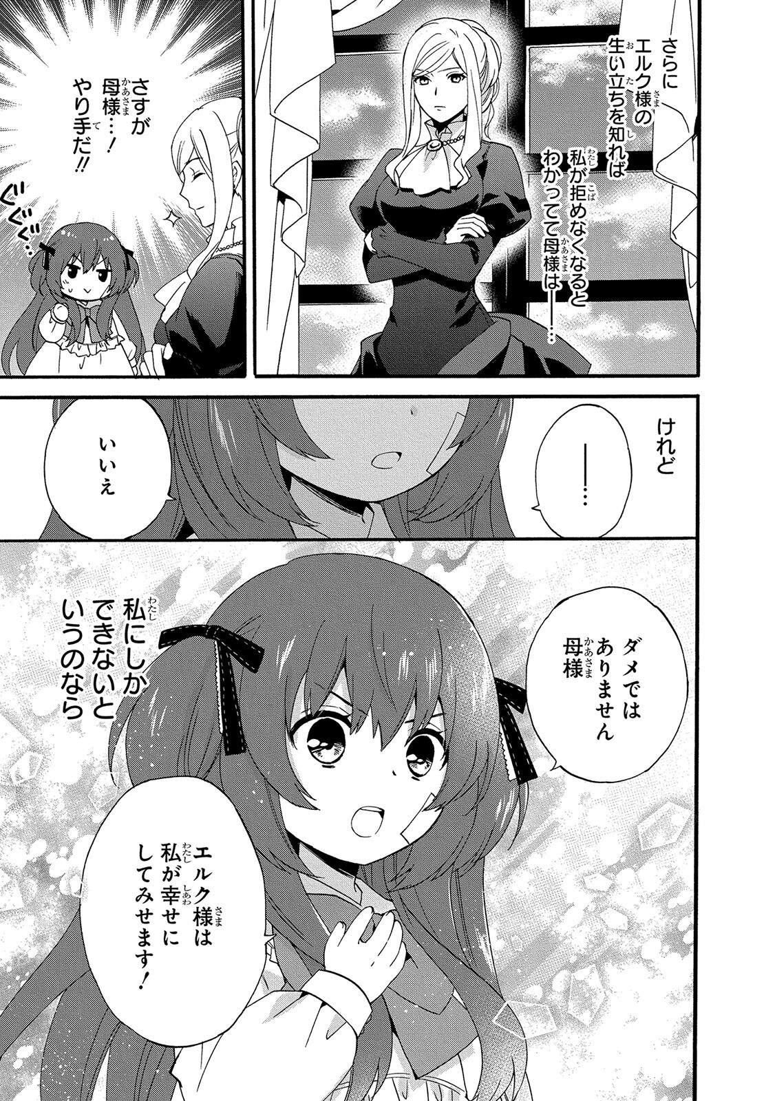 0 Saiji Start Dash Monogatari Chapter 3 15ページ