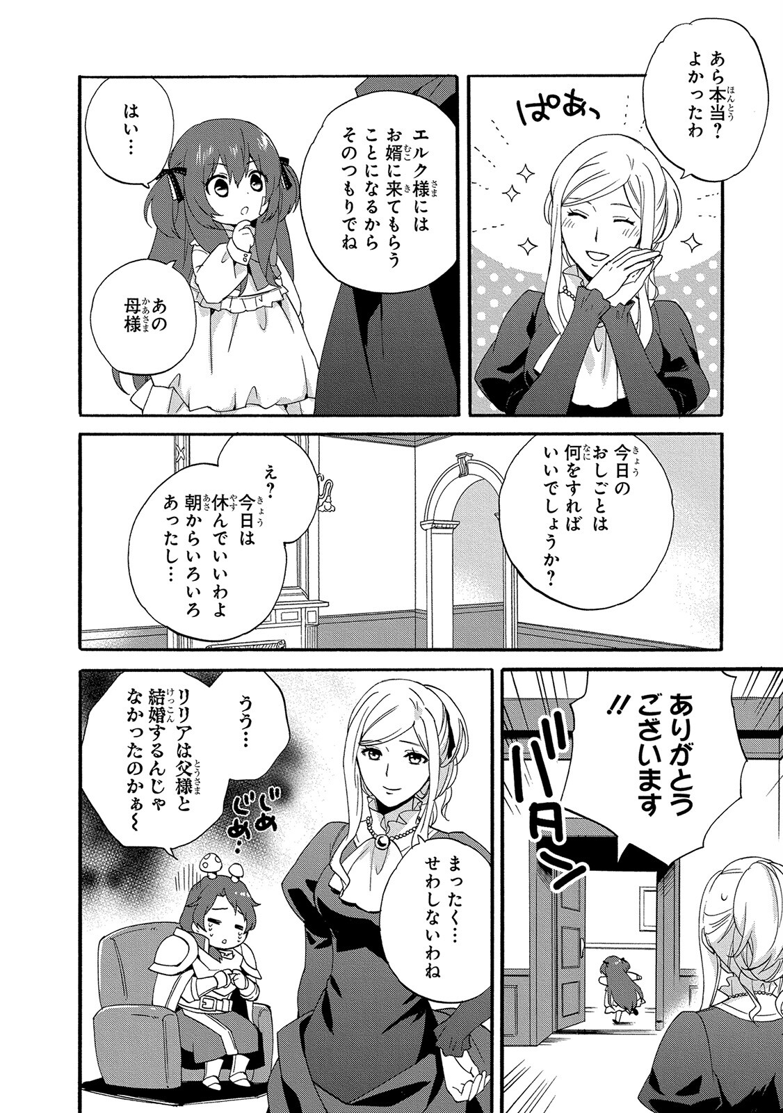 0 Saiji Start Dash Monogatari Chapter 3 16ページ