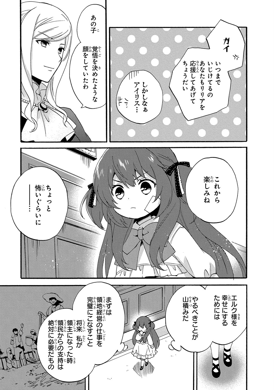 0 Saiji Start Dash Monogatari Chapter 3 17ページ