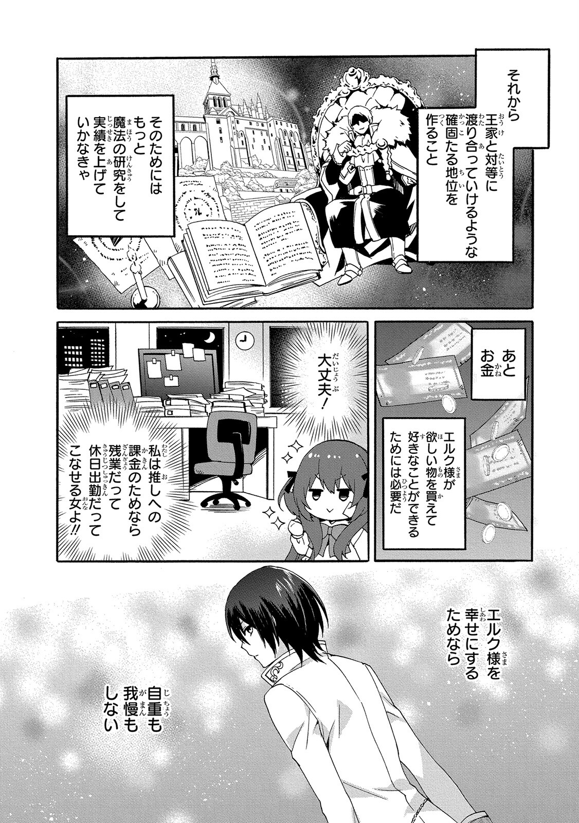 0 Saiji Start Dash Monogatari Chapter 3 18ページ