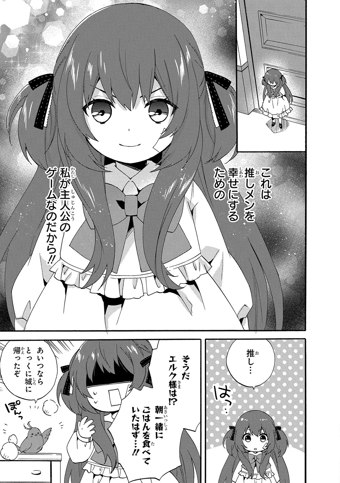 0 Saiji Start Dash Monogatari Chapter 3 19ページ