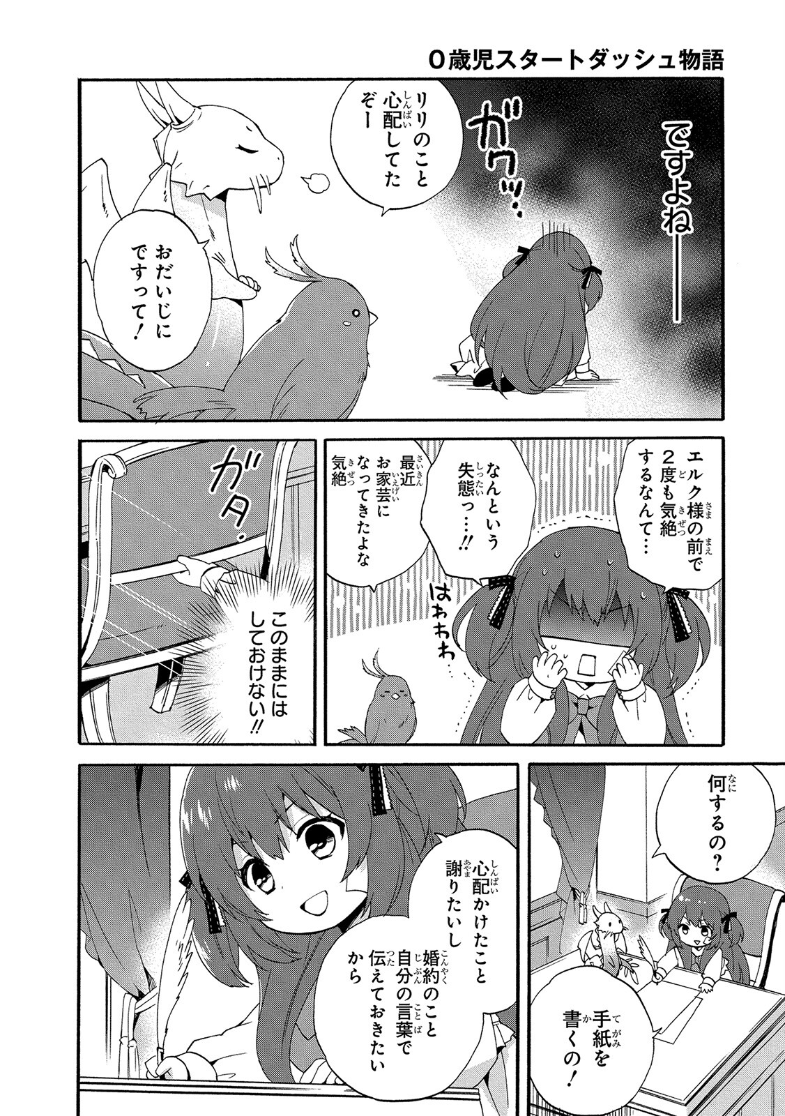 0 Saiji Start Dash Monogatari Chapter 3 20ページ