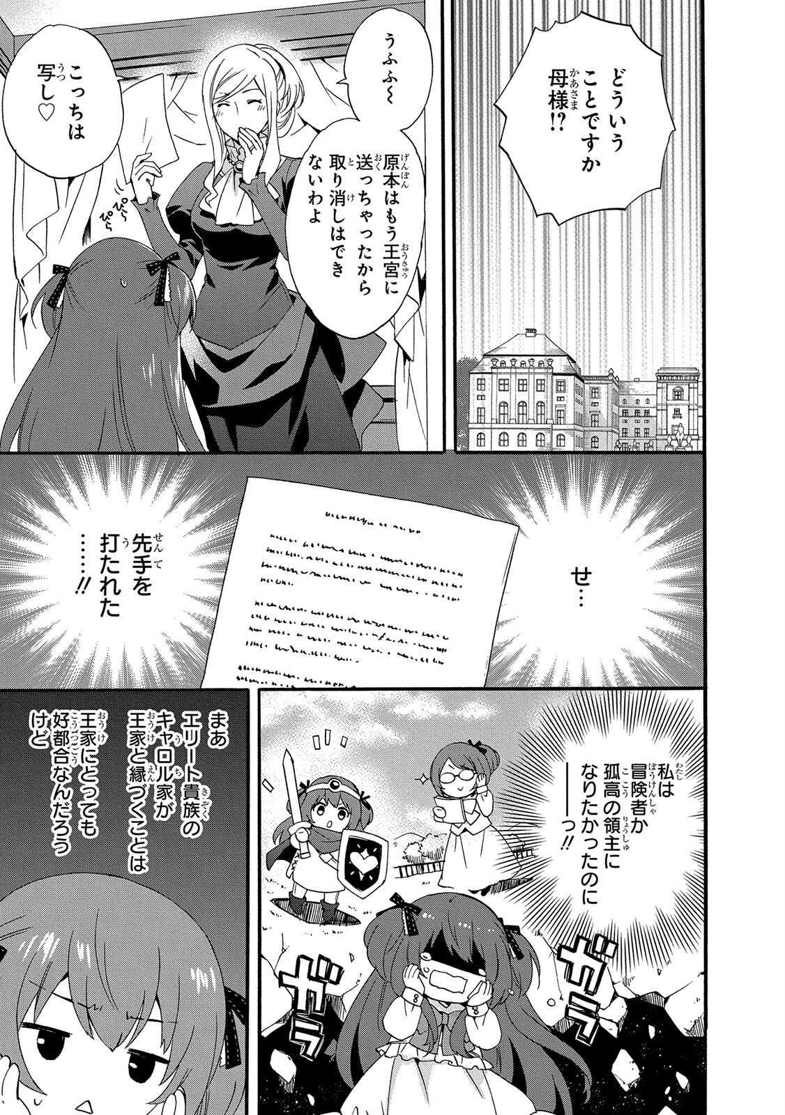 0 Saiji Start Dash Monogatari Chapter 3 3ページ