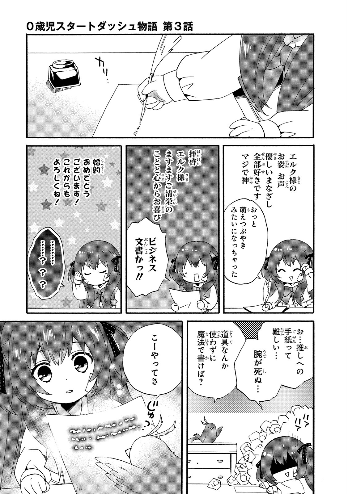 0 Saiji Start Dash Monogatari Chapter 3 21ページ
