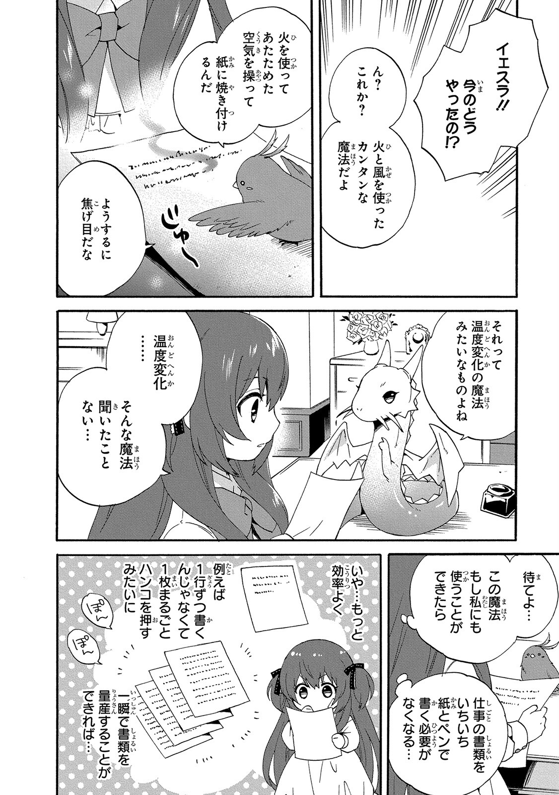 0 Saiji Start Dash Monogatari Chapter 3 22ページ