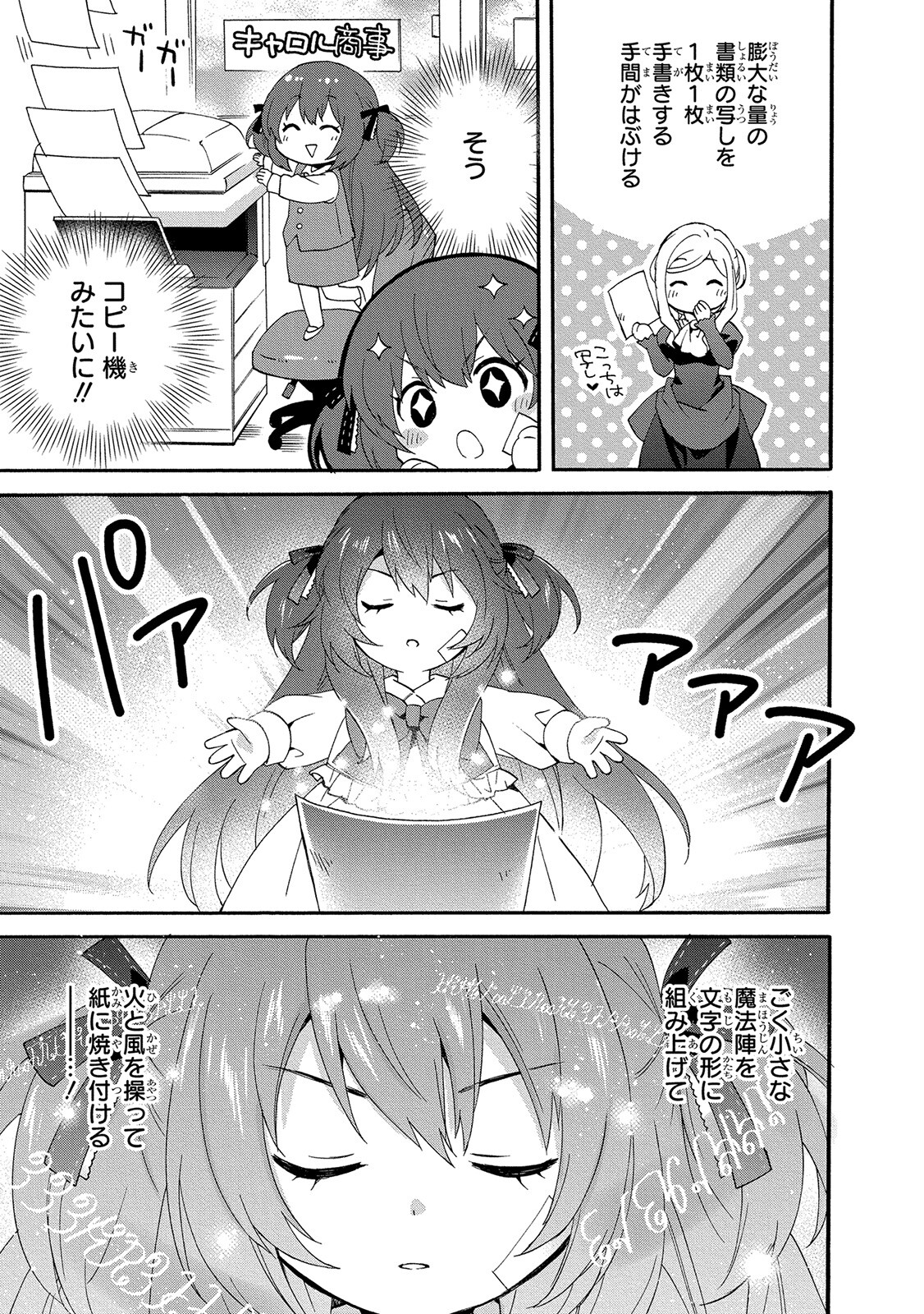 0 Saiji Start Dash Monogatari Chapter 3 23ページ