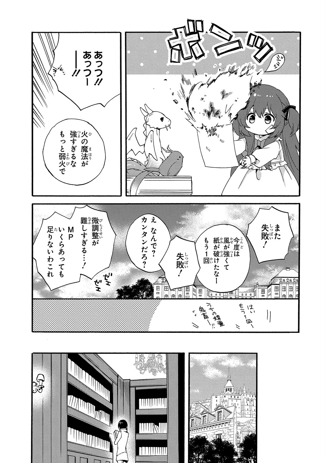 0 Saiji Start Dash Monogatari Chapter 3 24ページ