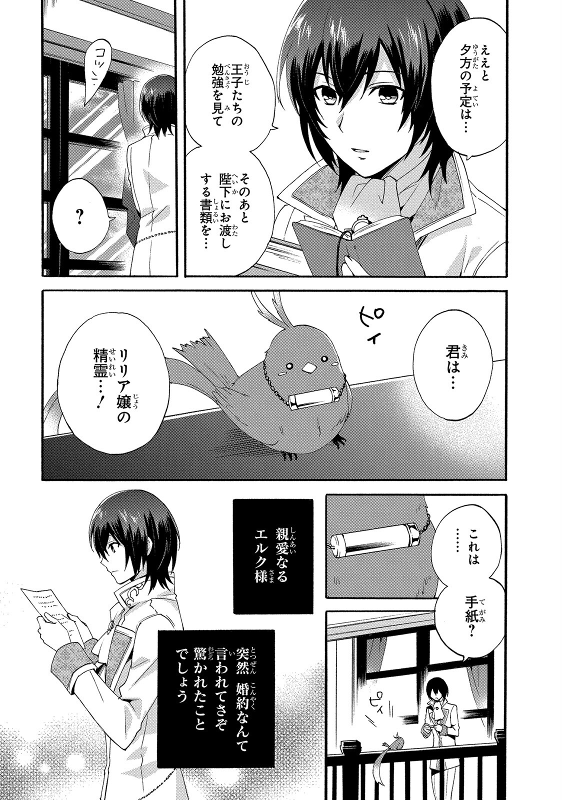 0 Saiji Start Dash Monogatari Chapter 3 25ページ