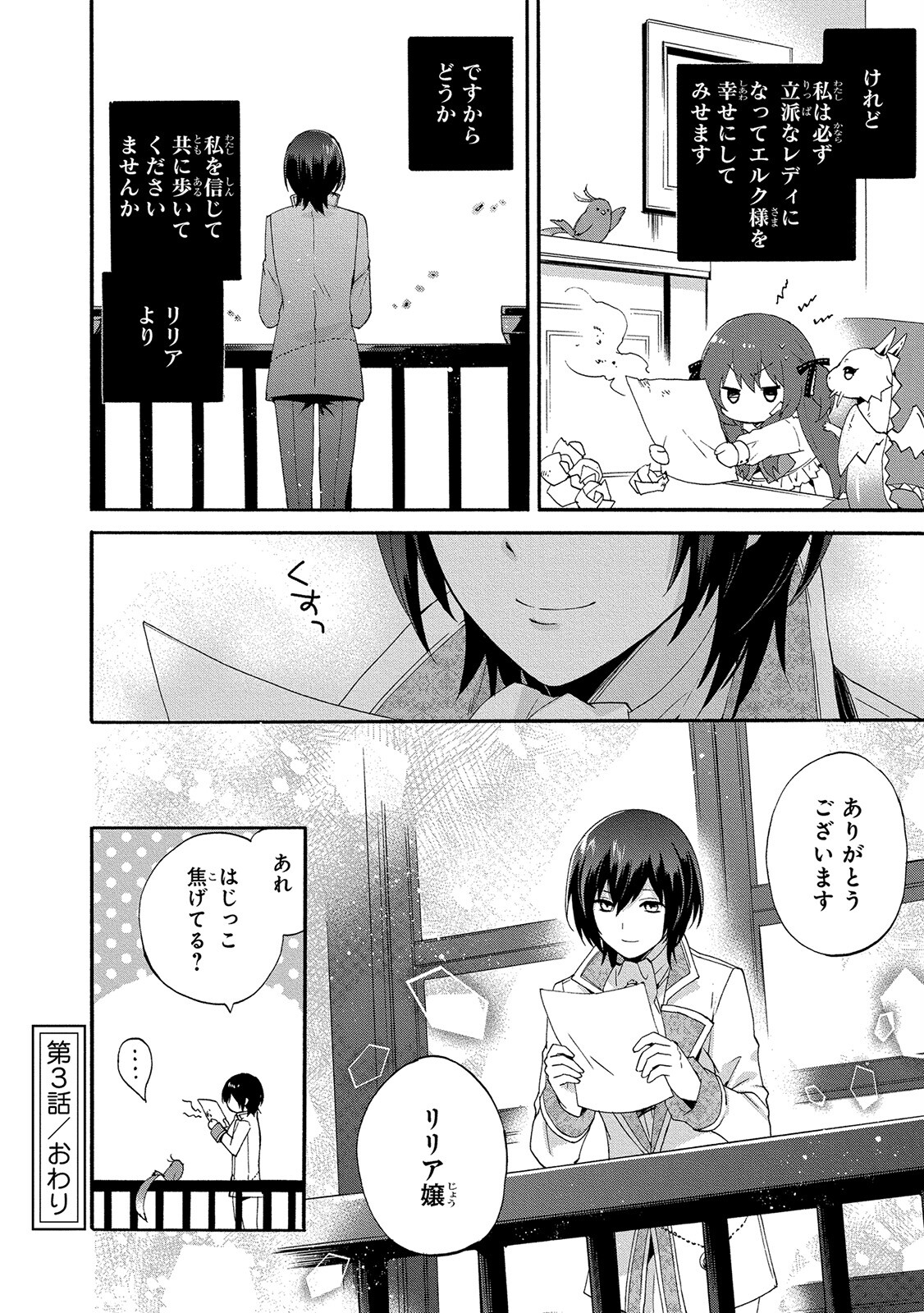 0 Saiji Start Dash Monogatari Chapter 3 26ページ