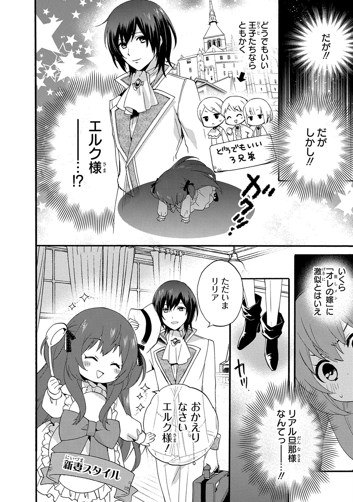 0 Saiji Start Dash Monogatari Chapter 3 4ページ