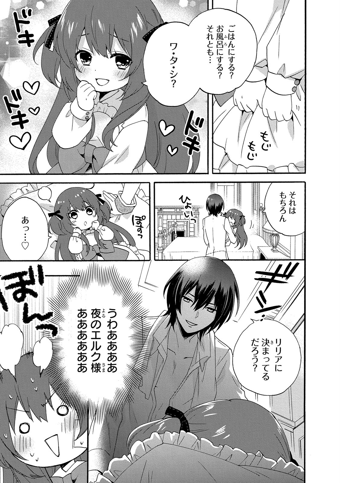 0 Saiji Start Dash Monogatari Chapter 3 5ページ
