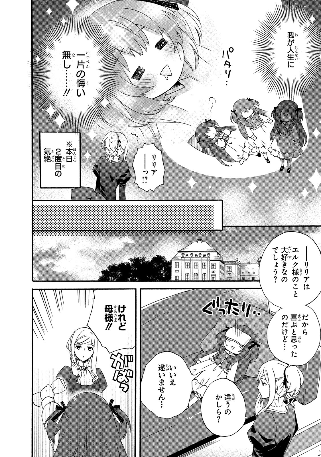 0 Saiji Start Dash Monogatari Chapter 3 6ページ