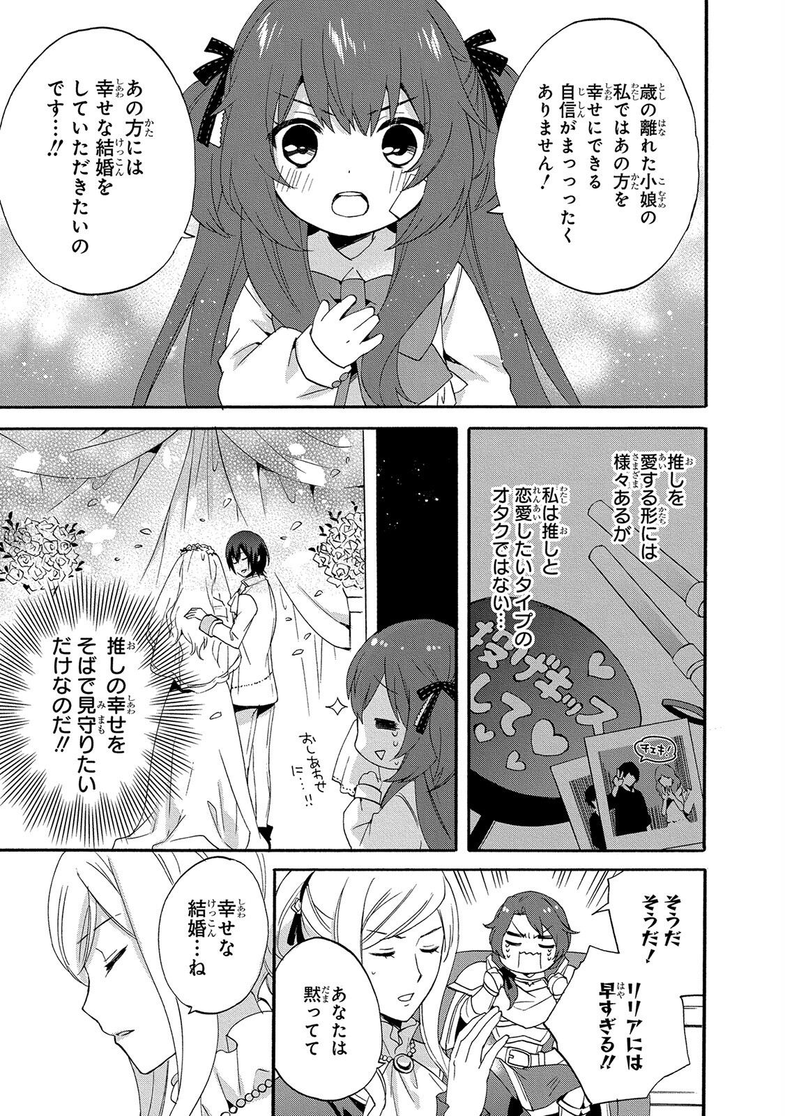 0 Saiji Start Dash Monogatari Chapter 3 7ページ