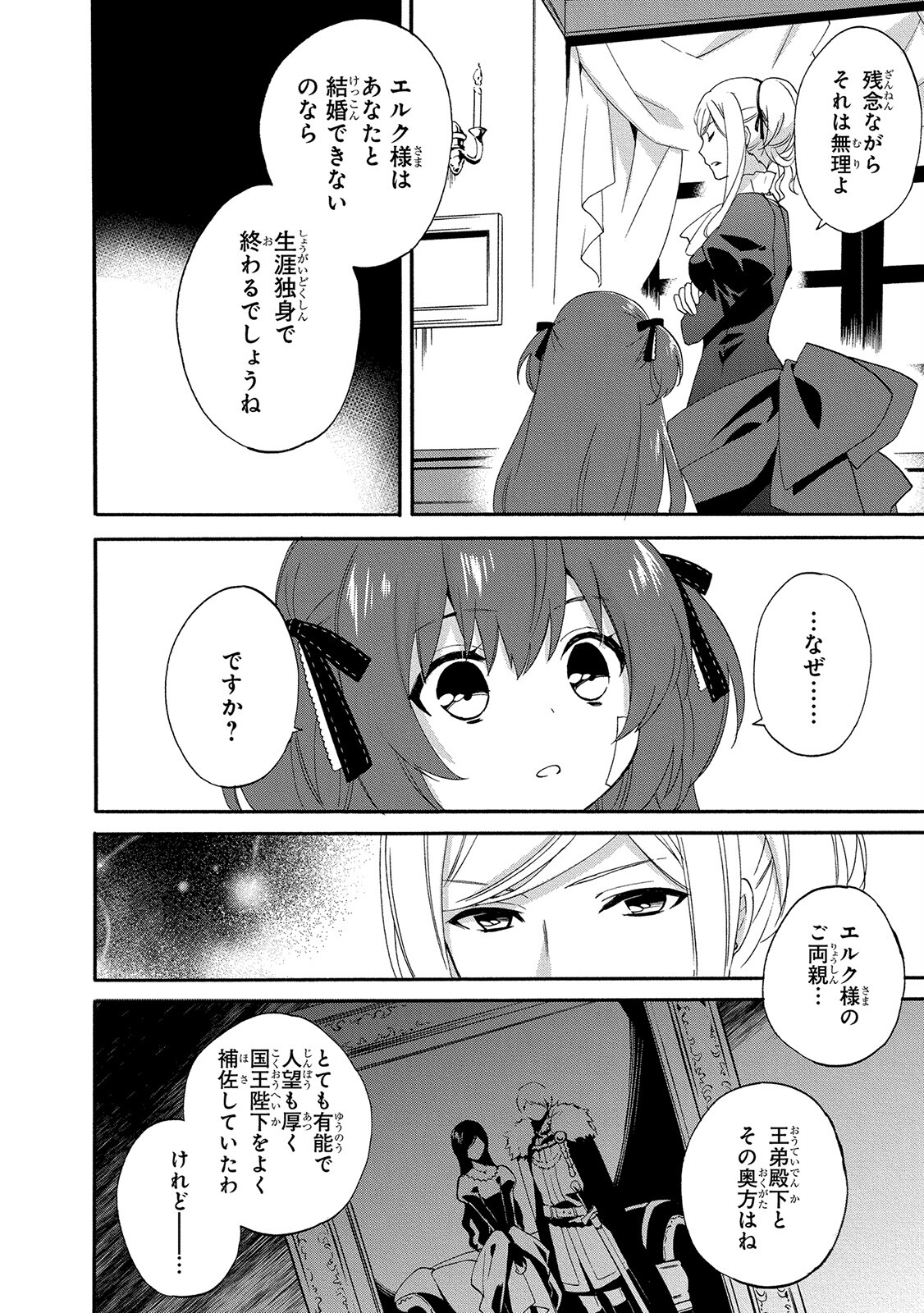 0 Saiji Start Dash Monogatari Chapter 3 8ページ