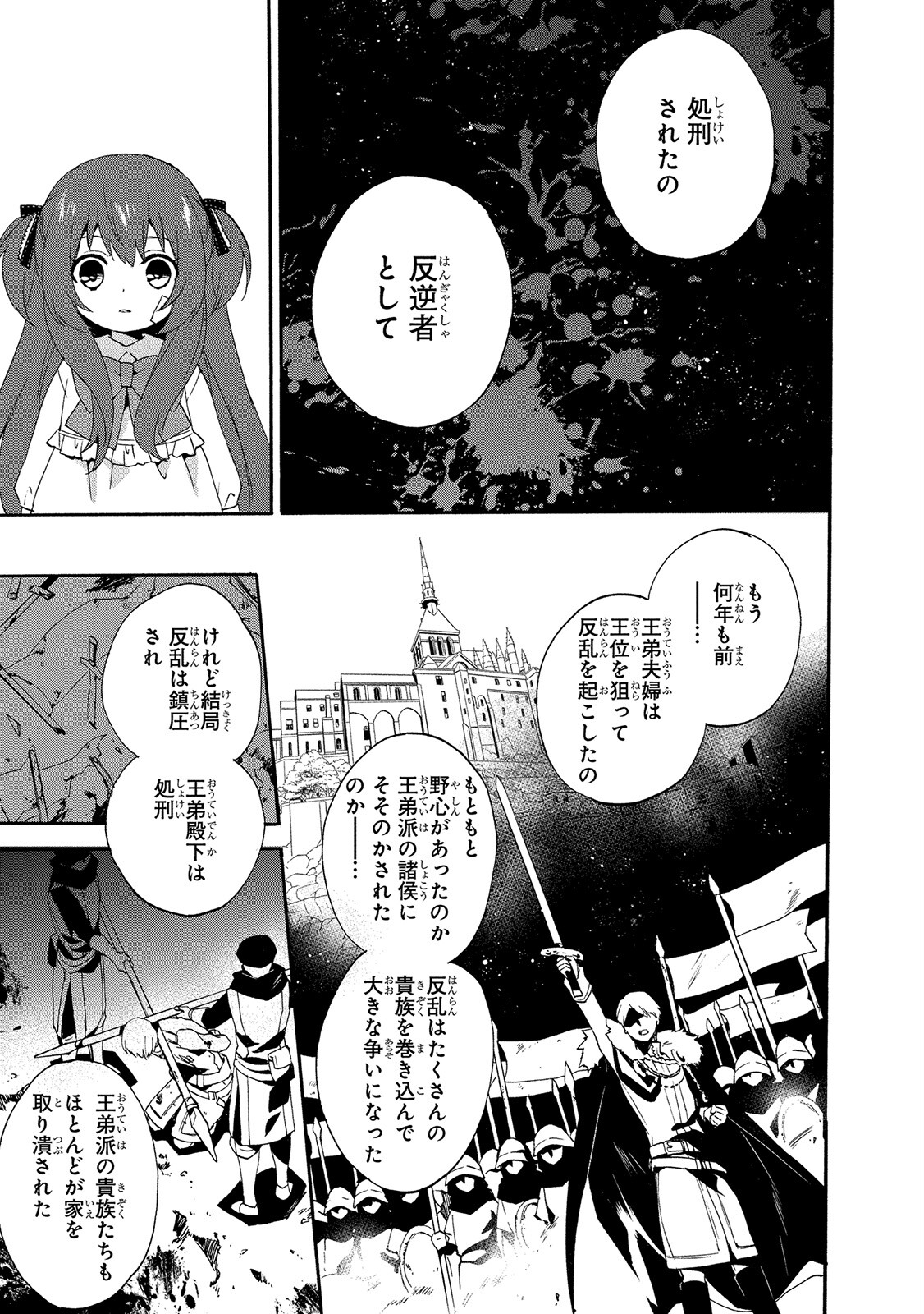 0 Saiji Start Dash Monogatari Chapter 3 9ページ