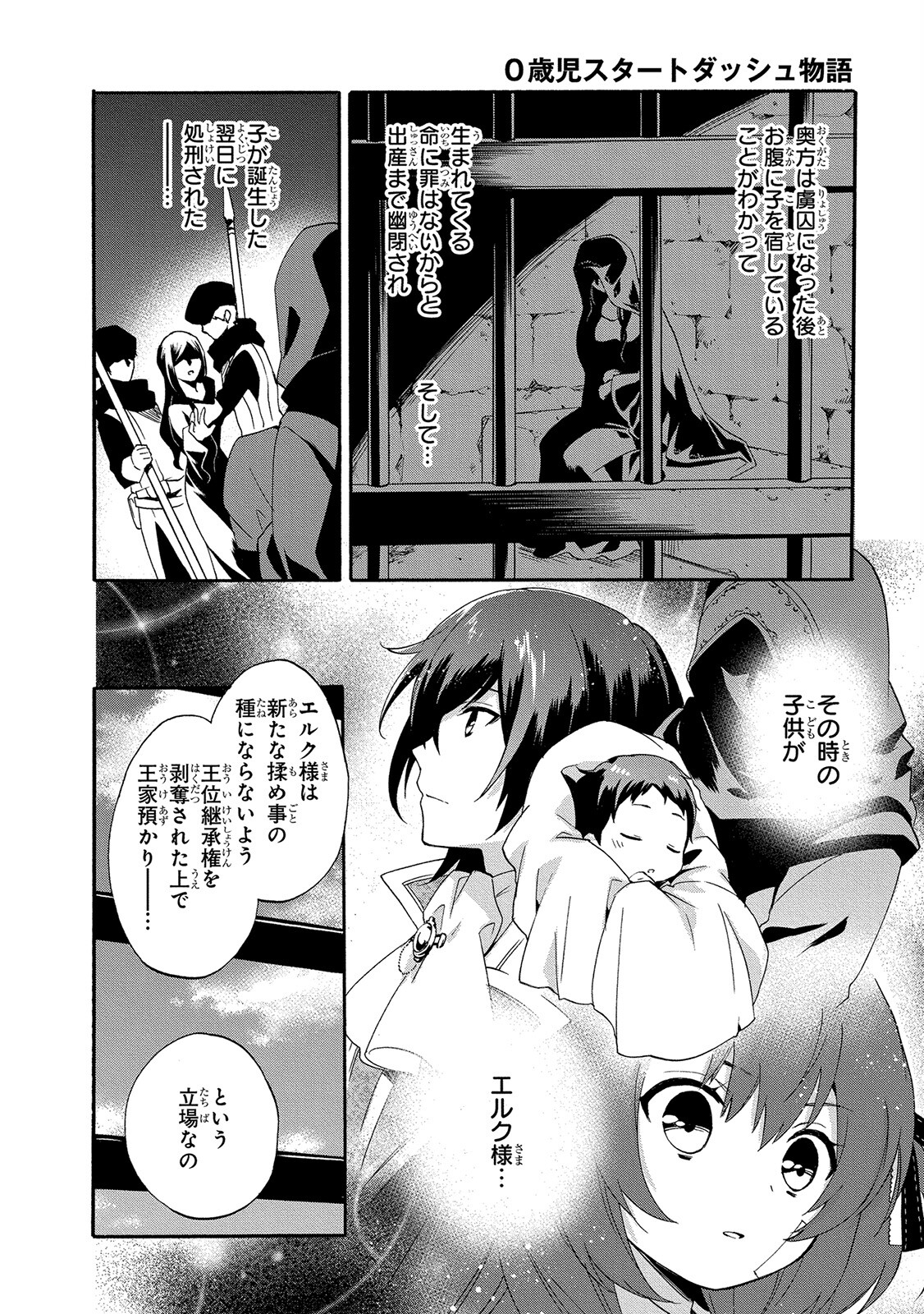 0 Saiji Start Dash Monogatari Chapter 3 10ページ