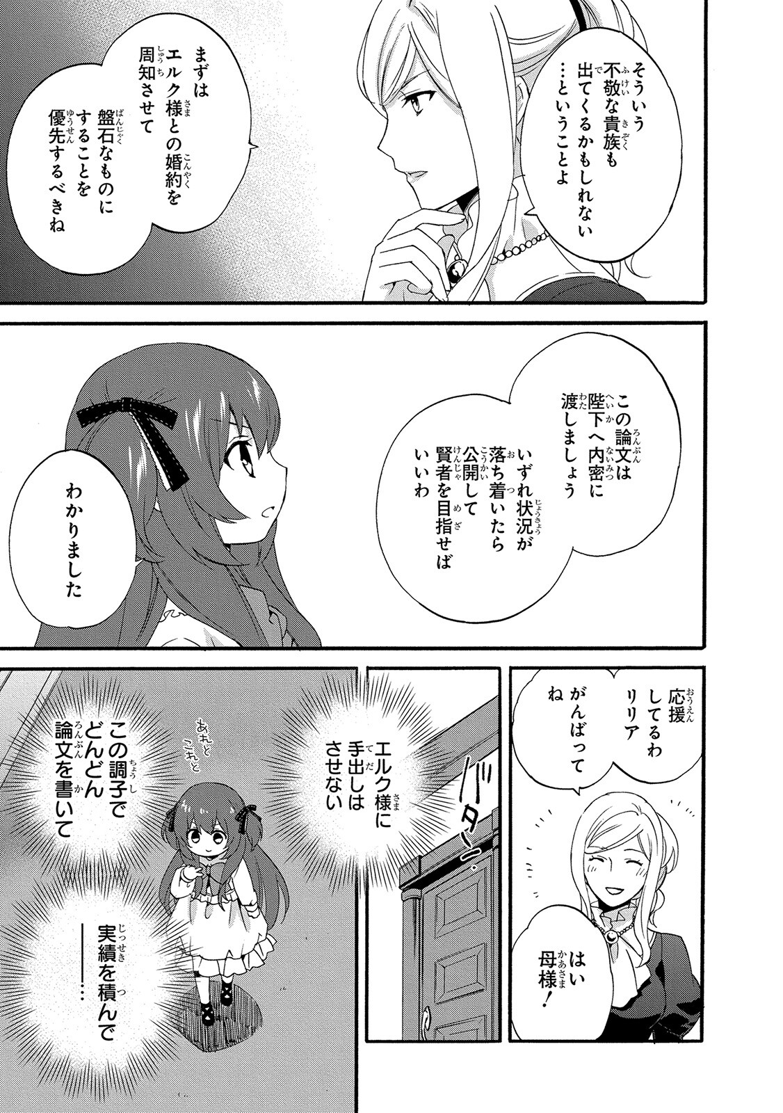 0 Saiji Start Dash Monogatari Chapter 4 11ページ