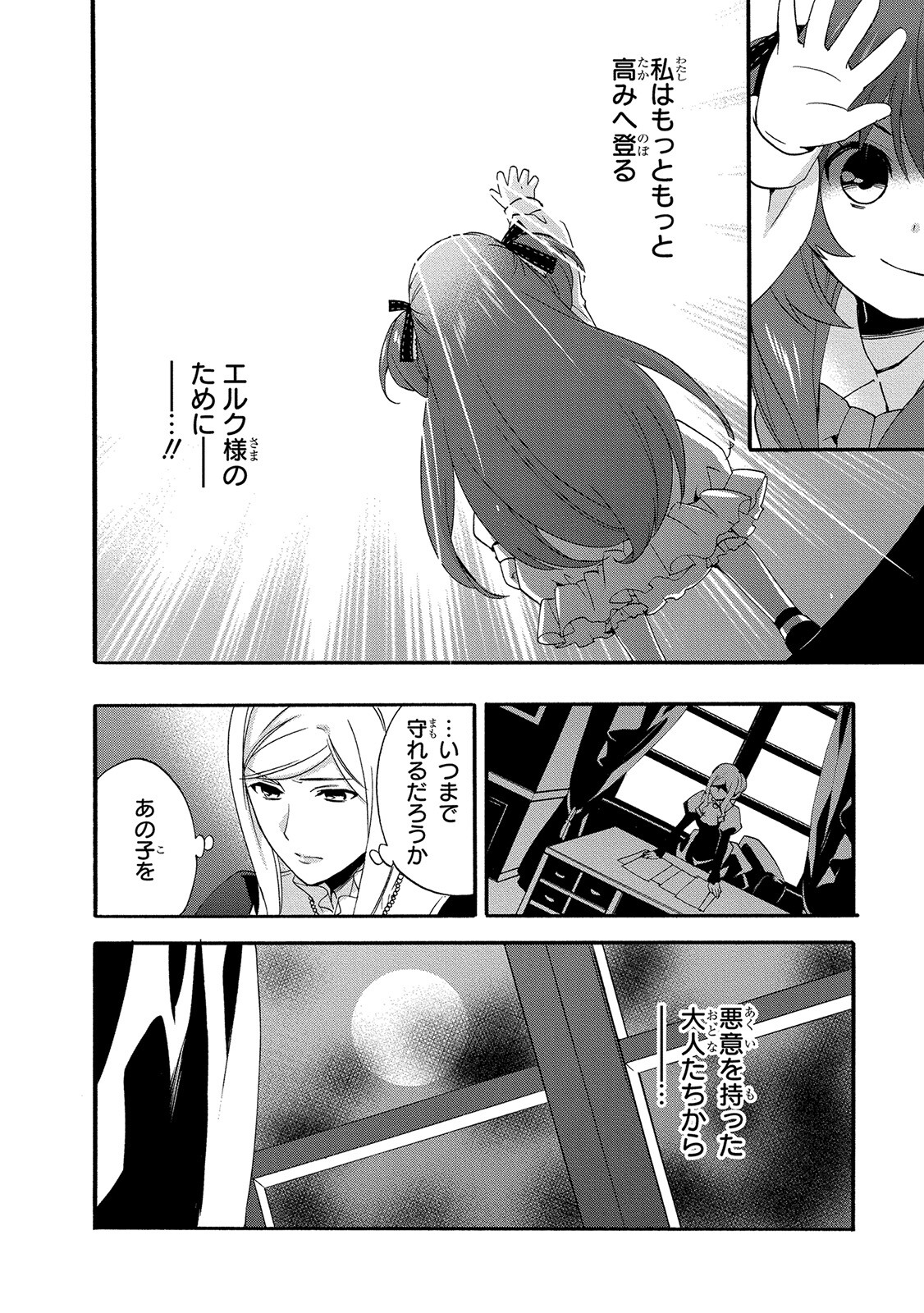 0 Saiji Start Dash Monogatari Chapter 4 12ページ