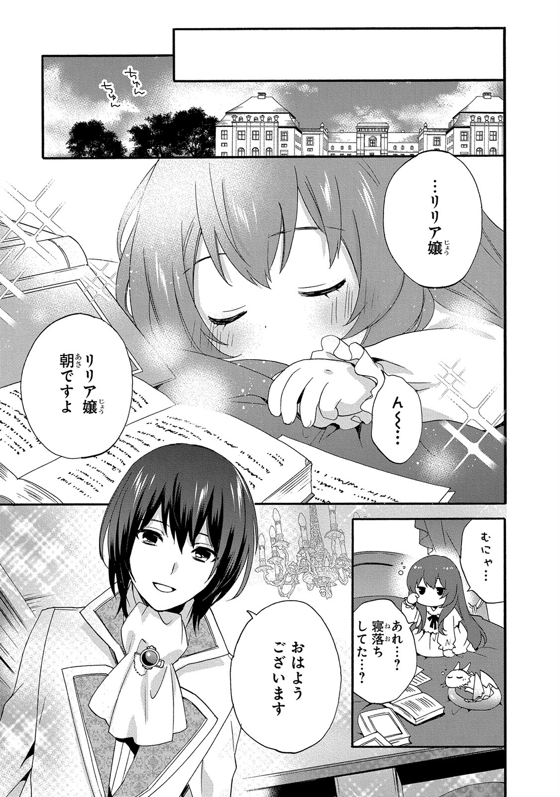 0 Saiji Start Dash Monogatari Chapter 4 13ページ