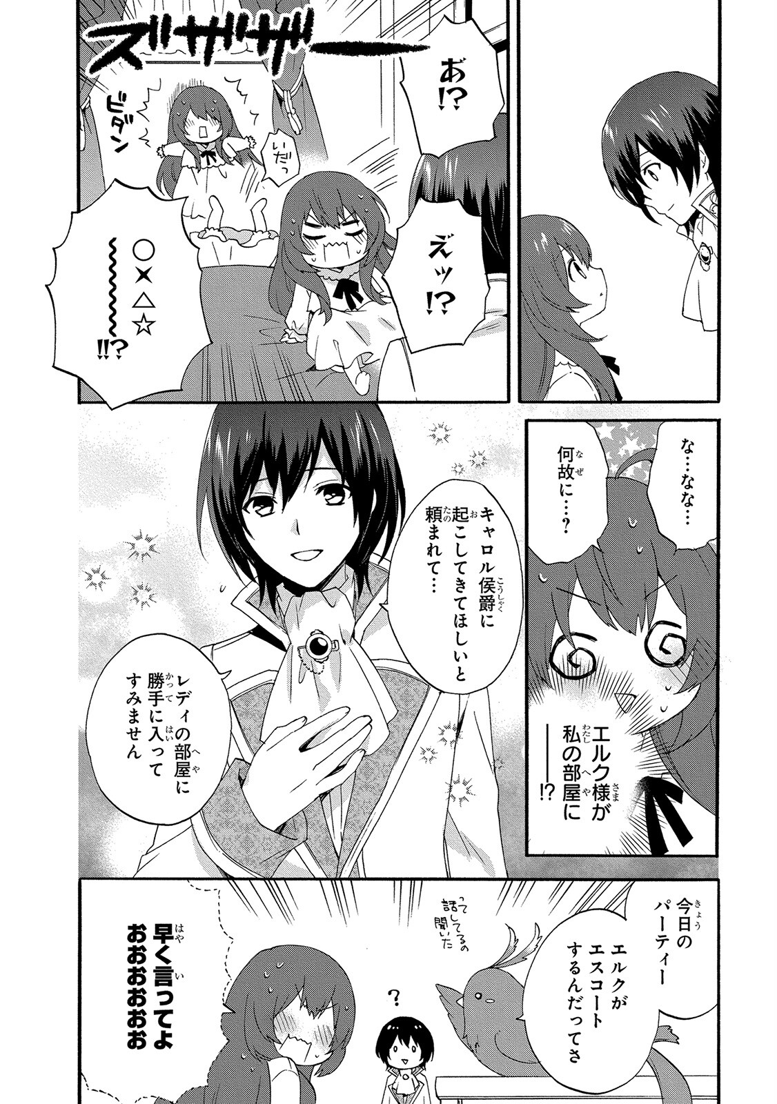 0 Saiji Start Dash Monogatari Chapter 4 14ページ