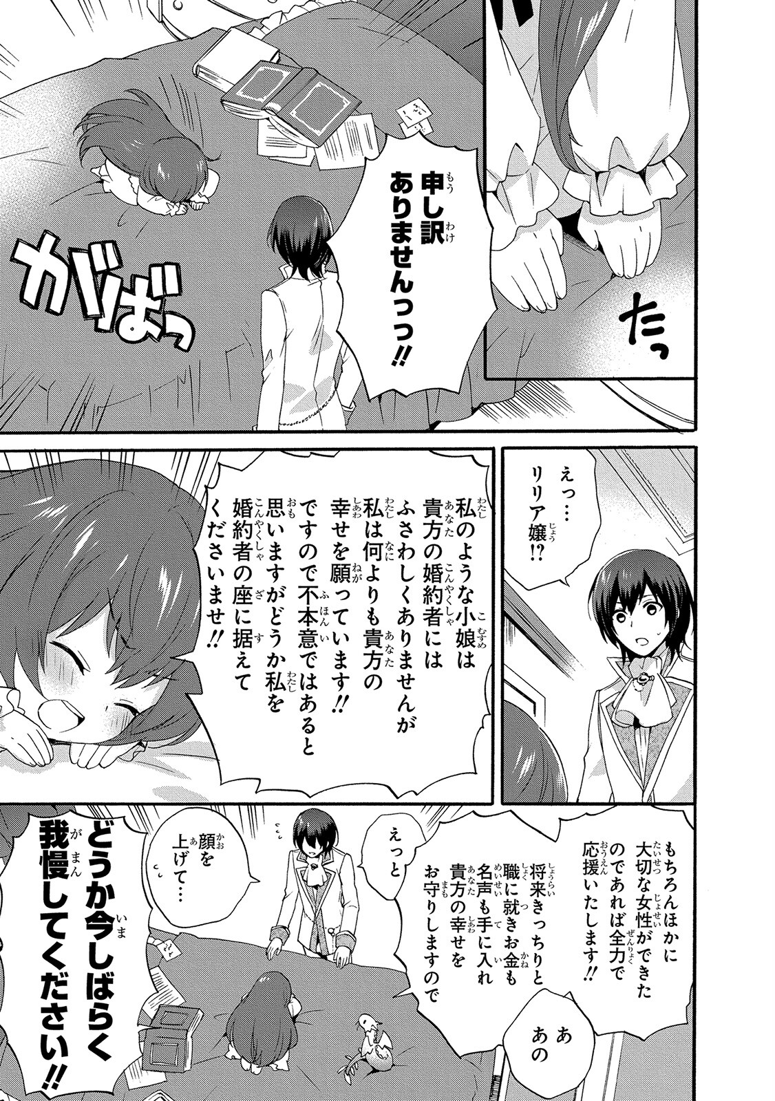 0 Saiji Start Dash Monogatari Chapter 4 15ページ