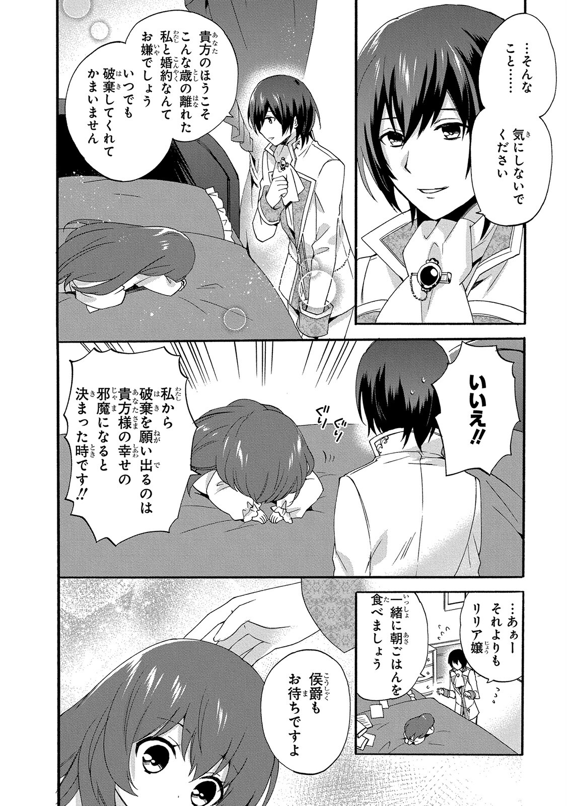 0 Saiji Start Dash Monogatari Chapter 4 16ページ