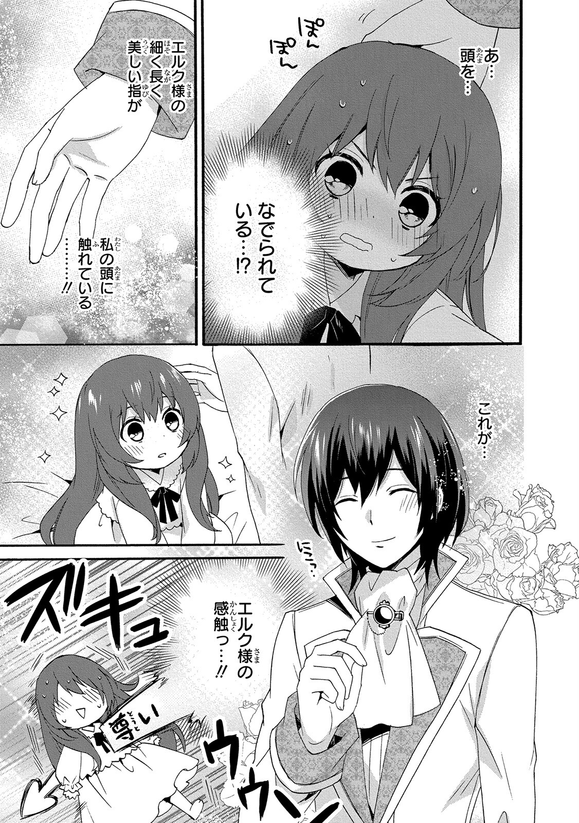 0 Saiji Start Dash Monogatari Chapter 4 17ページ