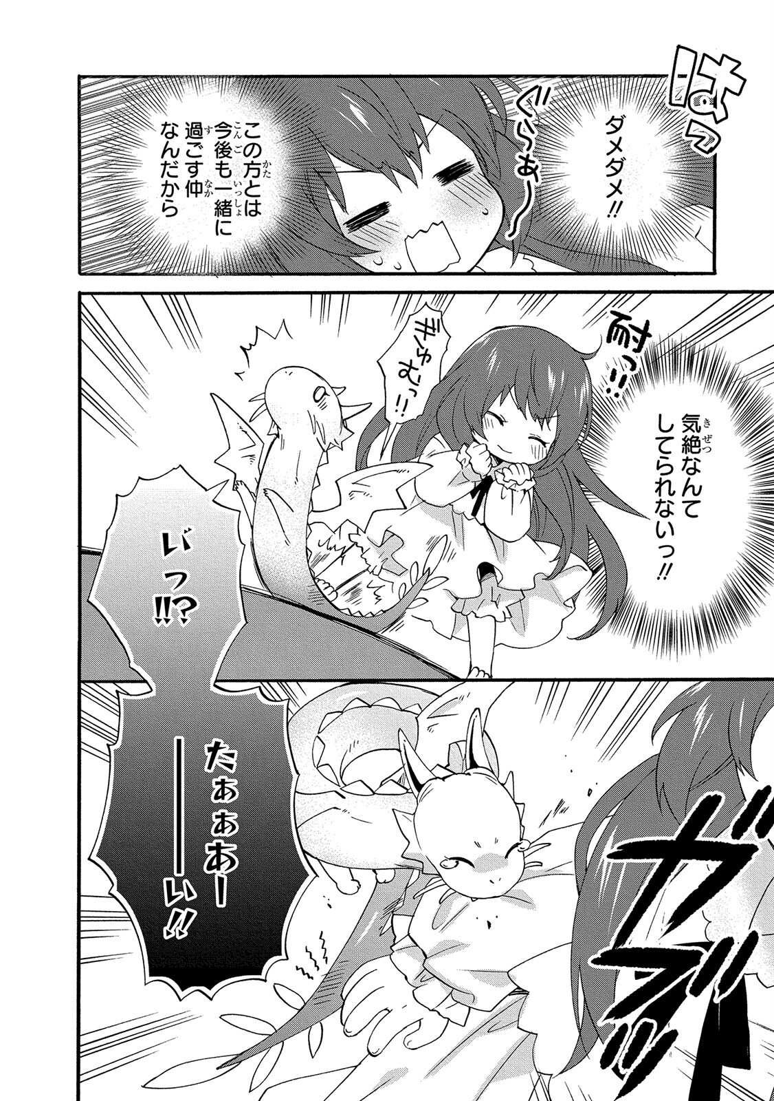 0 Saiji Start Dash Monogatari Chapter 4 18ページ
