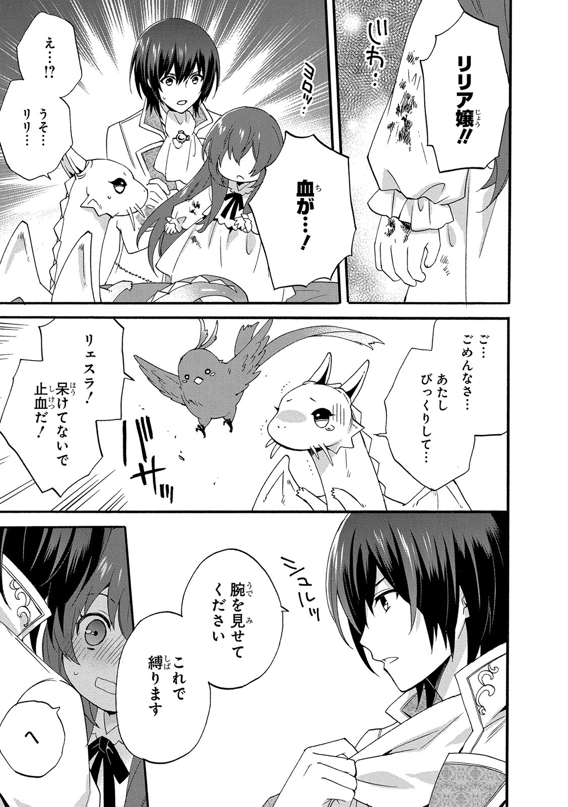 0 Saiji Start Dash Monogatari Chapter 4 19ページ