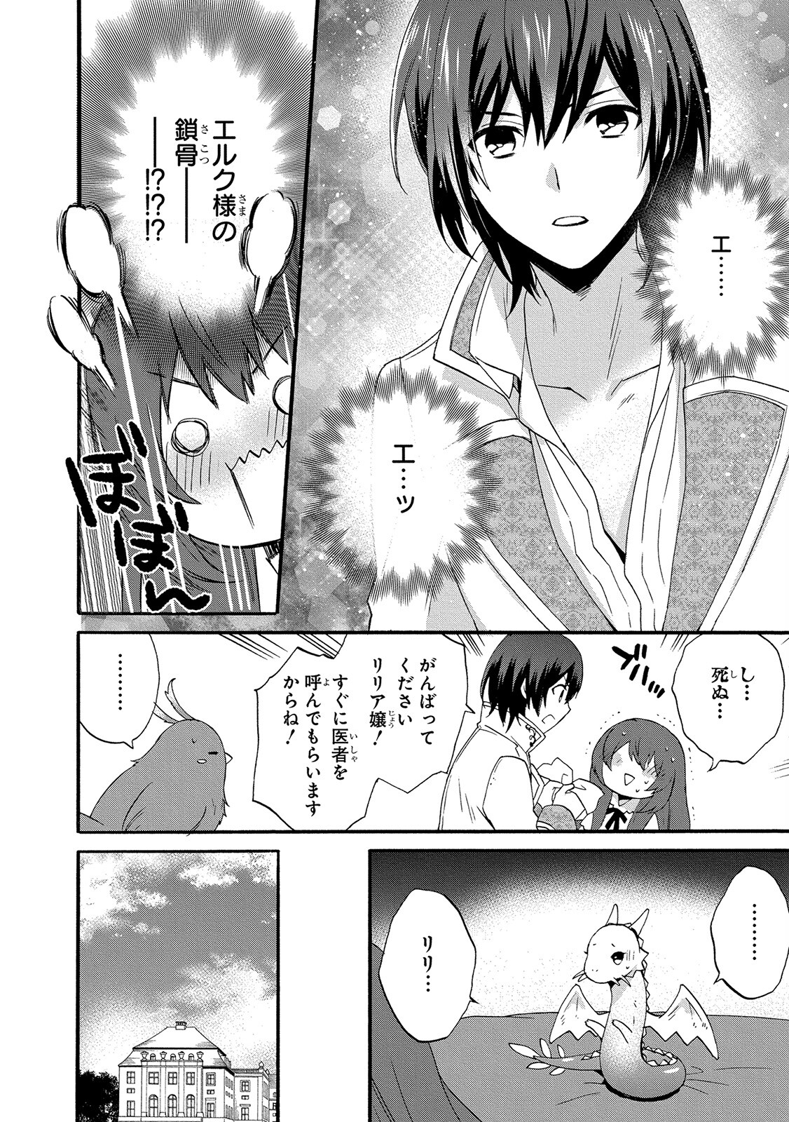 0 Saiji Start Dash Monogatari Chapter 4 20ページ