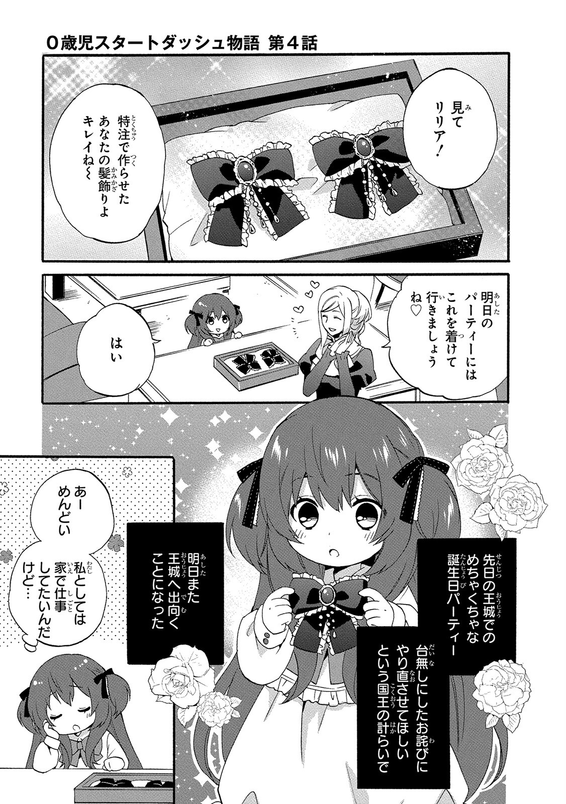 0 Saiji Start Dash Monogatari Chapter 4 3ページ