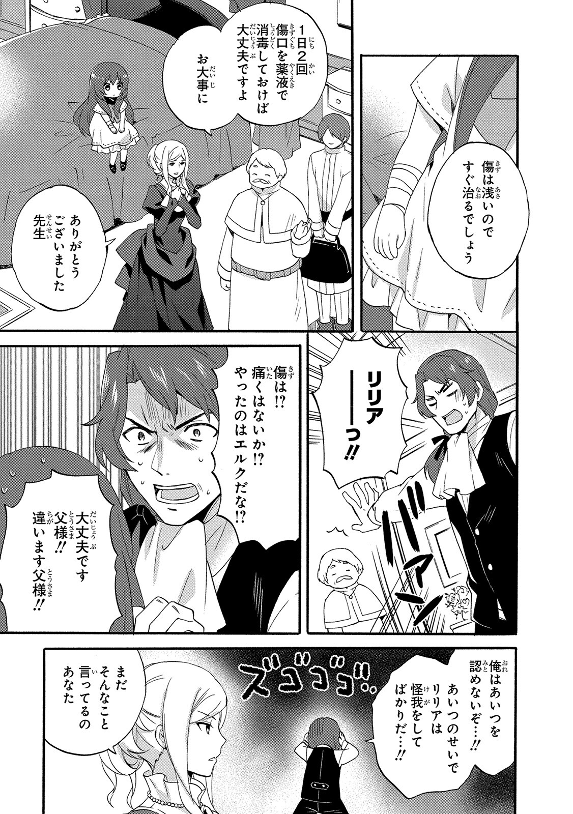 0 Saiji Start Dash Monogatari Chapter 4 21ページ