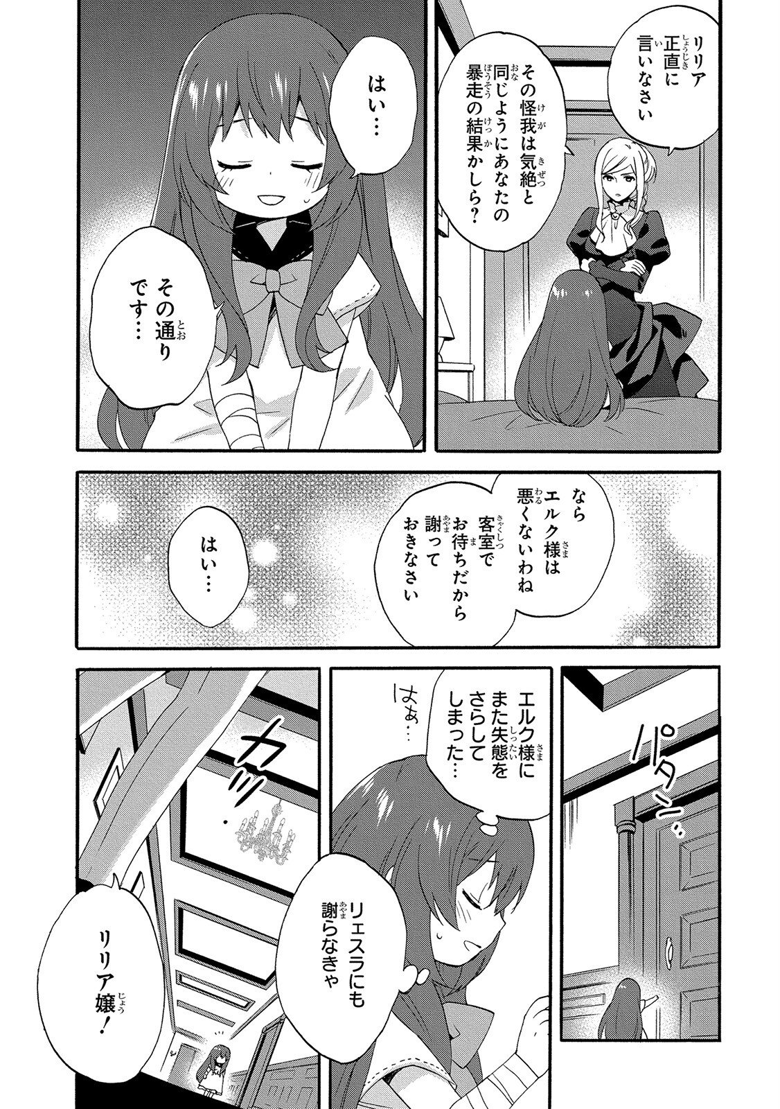 0 Saiji Start Dash Monogatari Chapter 4 22ページ
