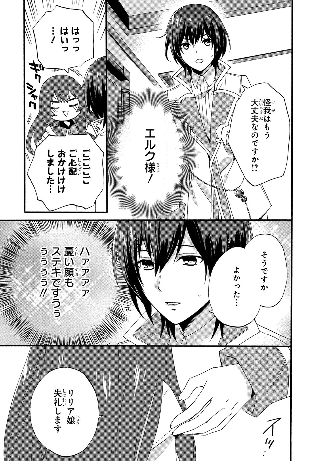 0 Saiji Start Dash Monogatari Chapter 4 23ページ