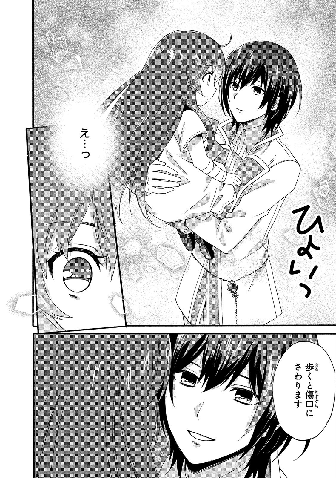 0 Saiji Start Dash Monogatari Chapter 4 24ページ