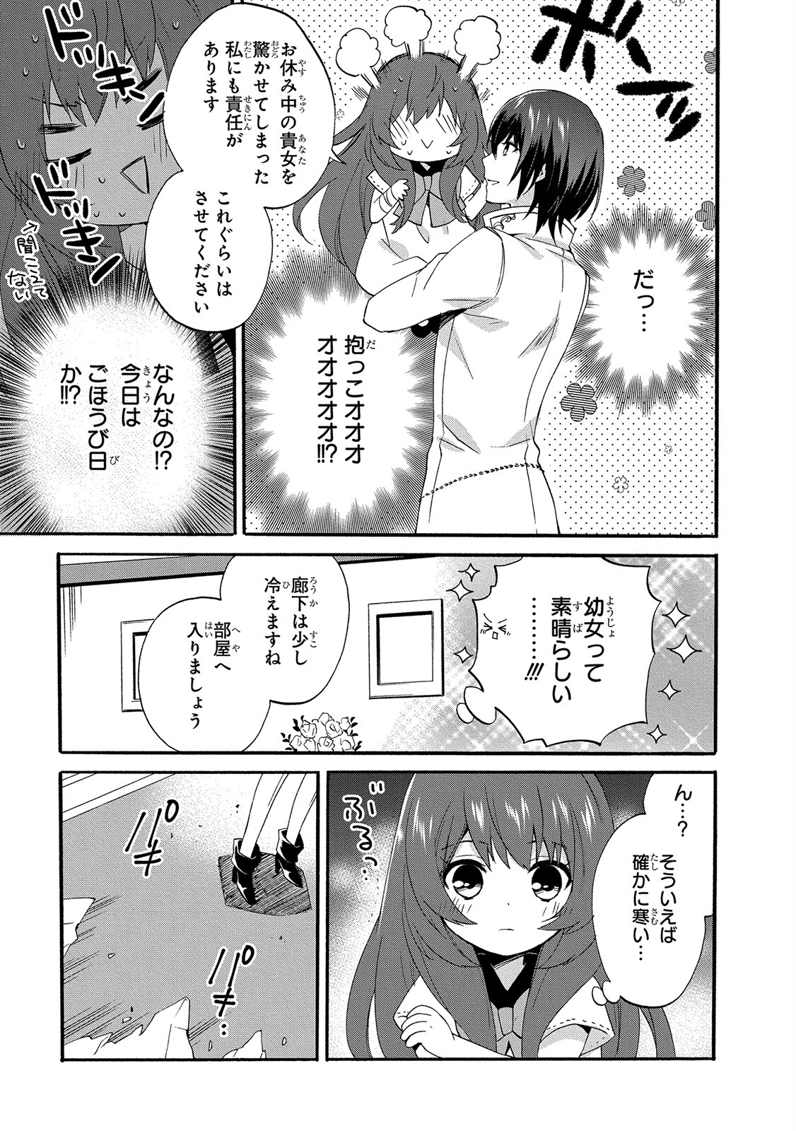 0 Saiji Start Dash Monogatari Chapter 4 25ページ