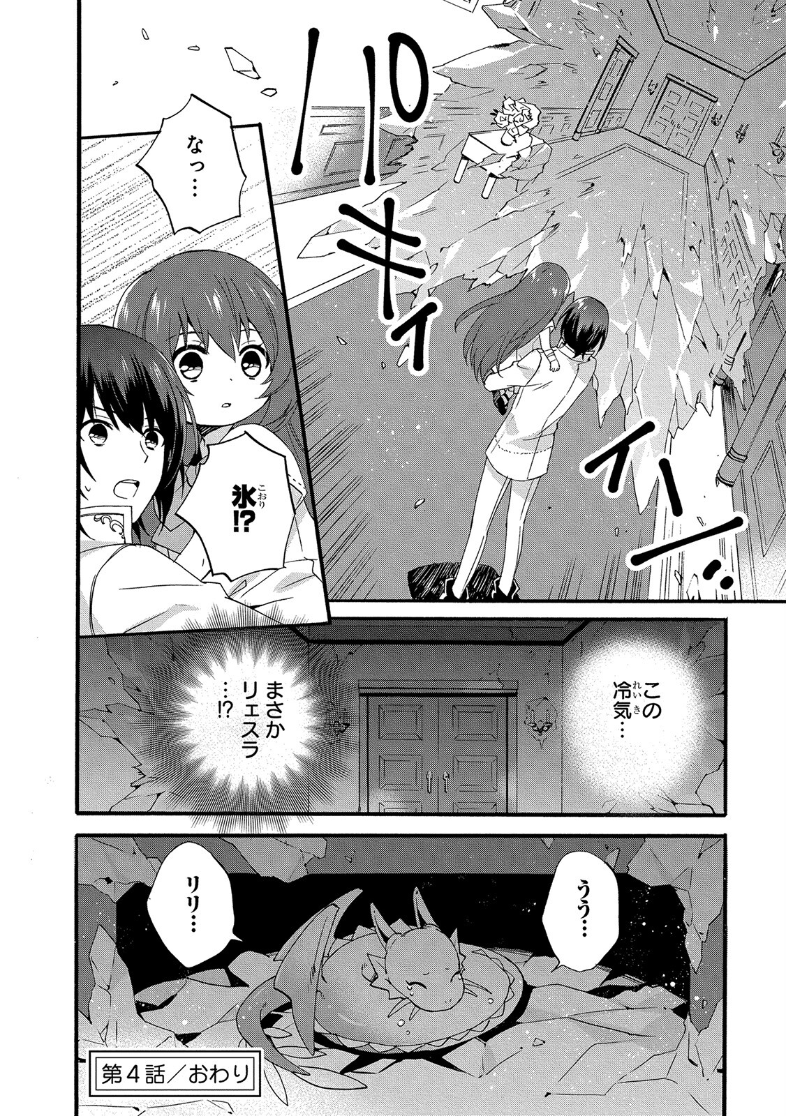 0 Saiji Start Dash Monogatari Chapter 4 26ページ