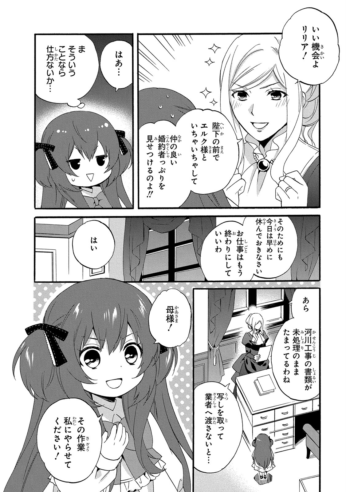 0 Saiji Start Dash Monogatari Chapter 4 4ページ