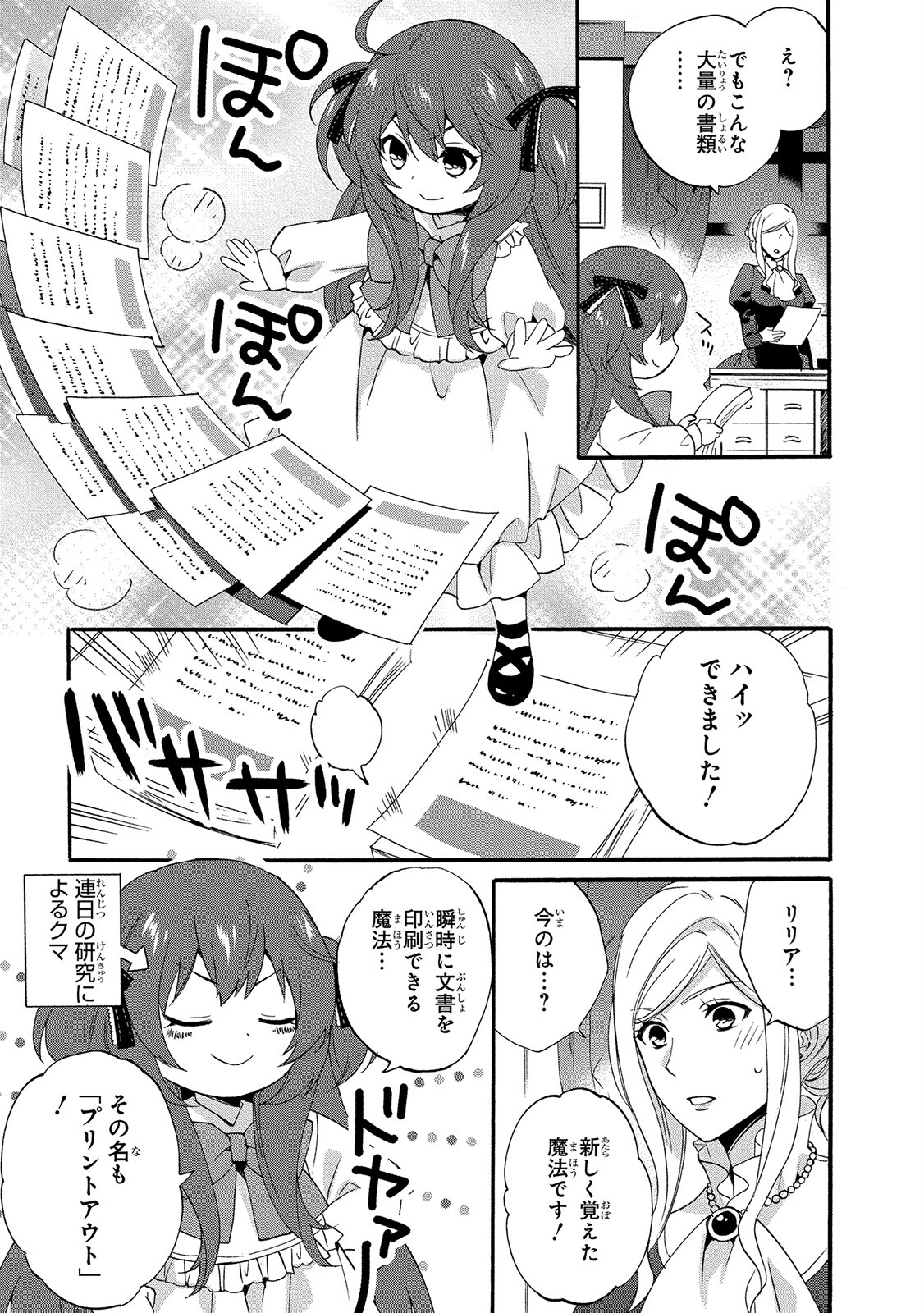 0 Saiji Start Dash Monogatari Chapter 4 5ページ