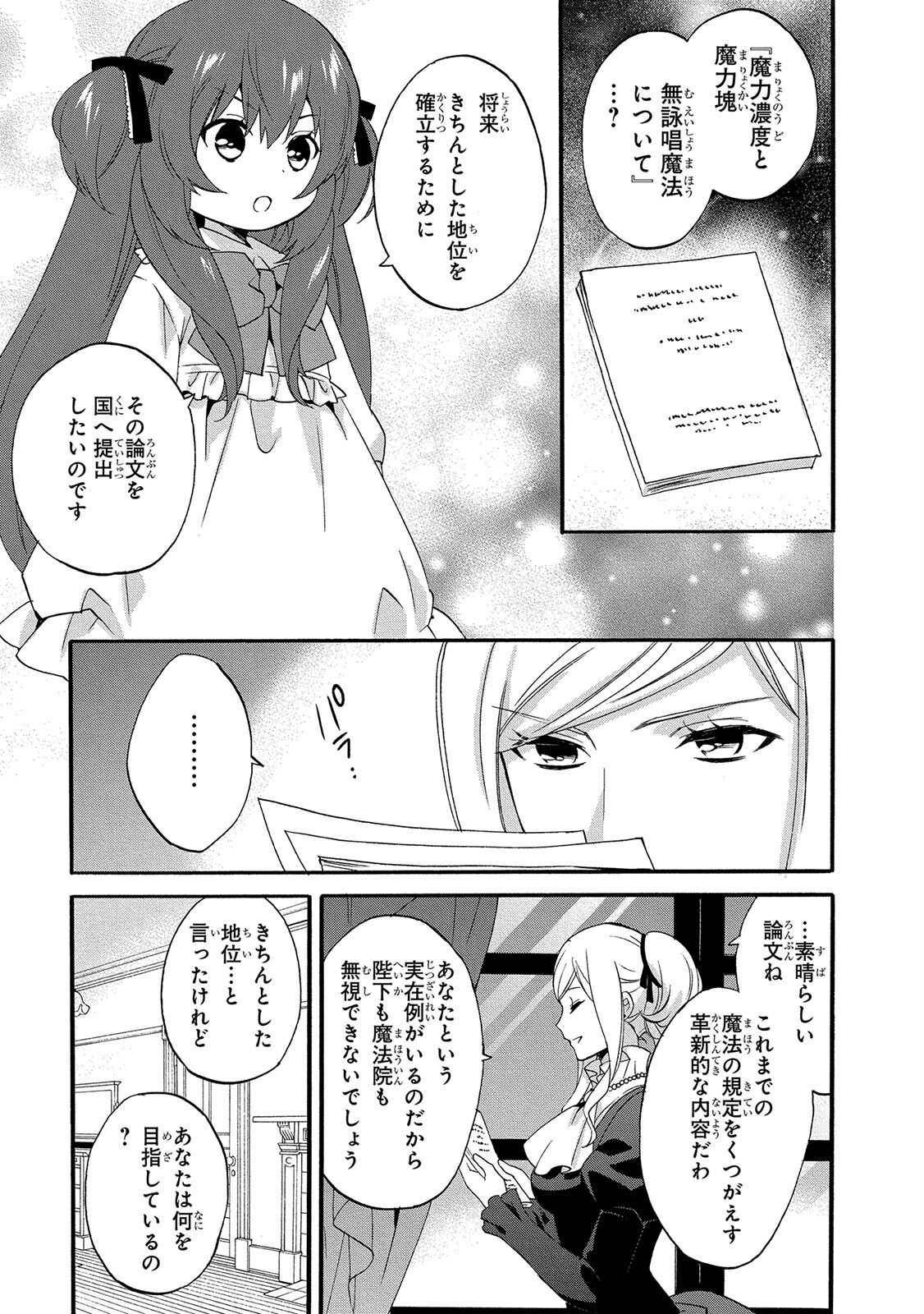 0 Saiji Start Dash Monogatari Chapter 4 7ページ
