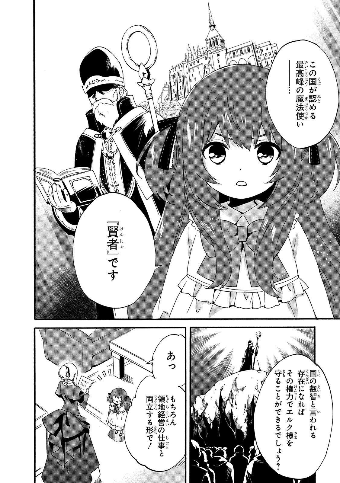 0 Saiji Start Dash Monogatari Chapter 4 8ページ
