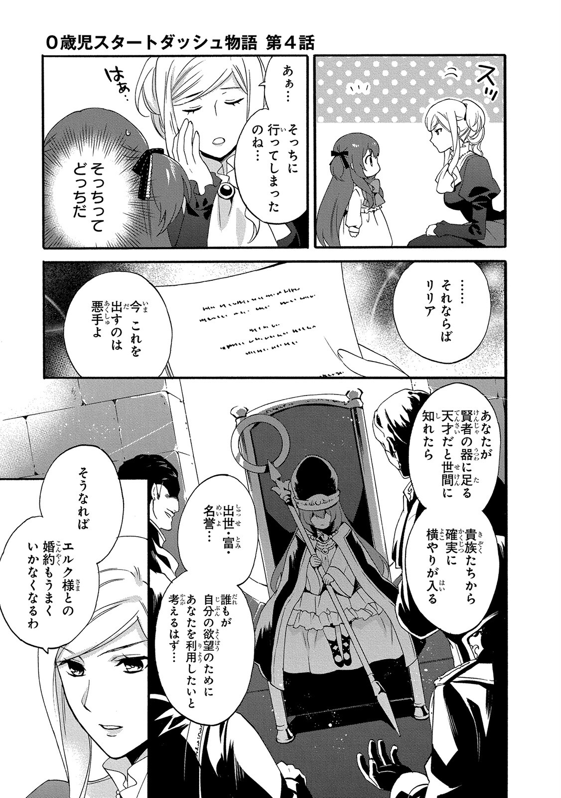 0 Saiji Start Dash Monogatari Chapter 4 9ページ