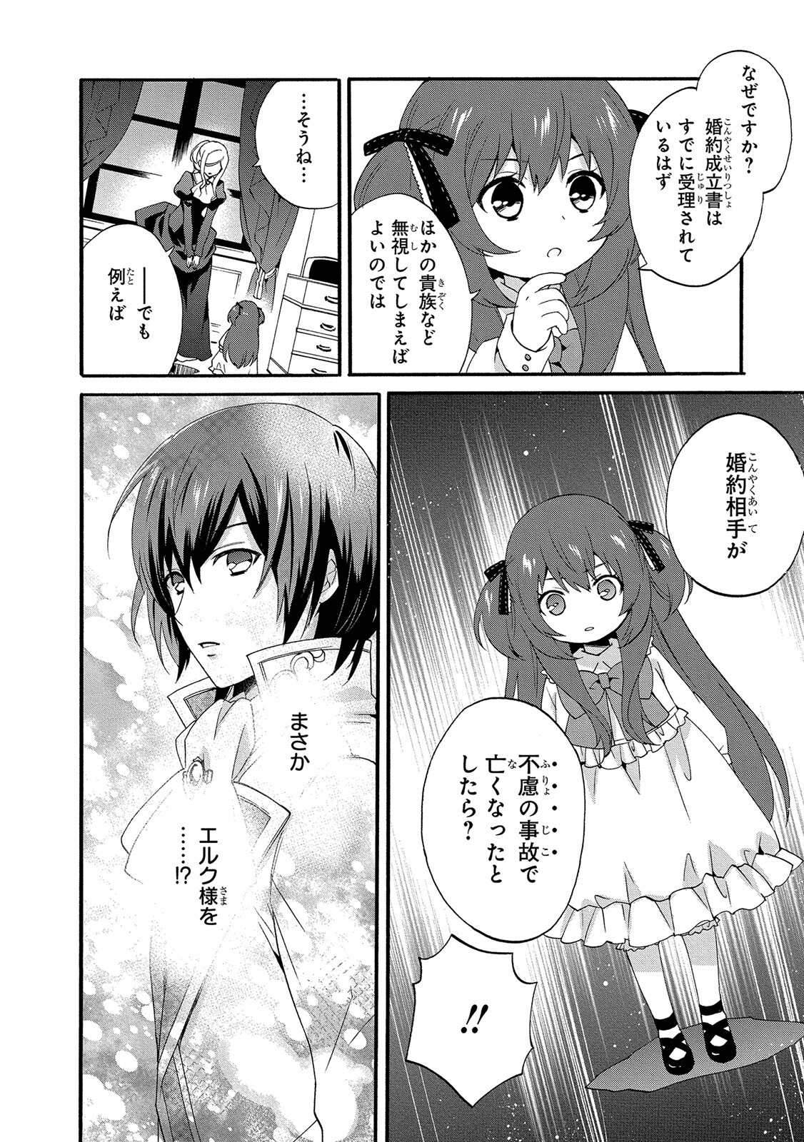 0 Saiji Start Dash Monogatari Chapter 4 10ページ